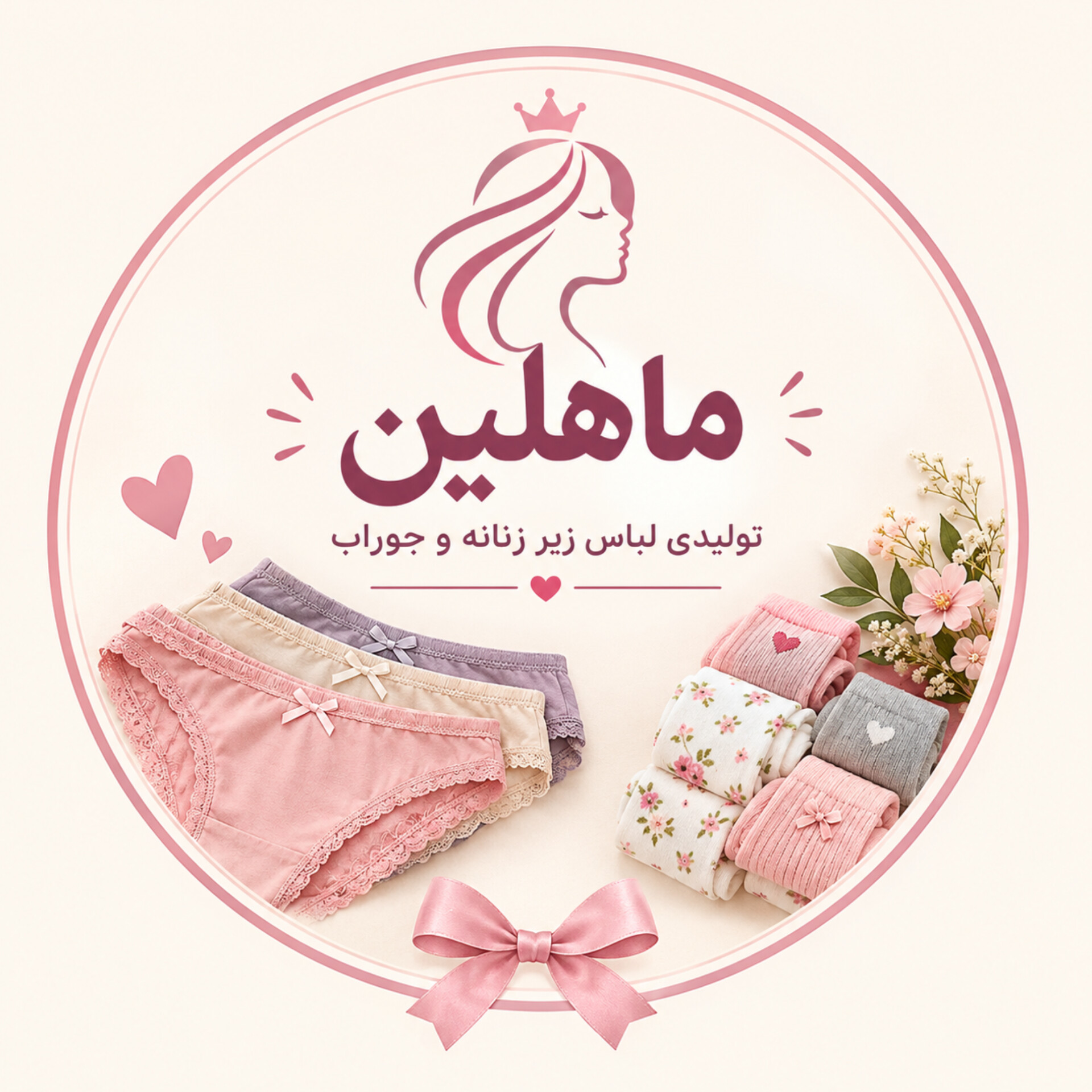 تولیدی ماهلین